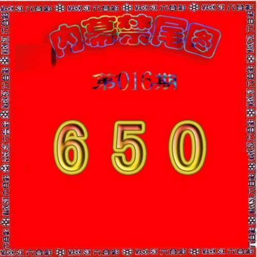 016期生财有道杀三尾[图]