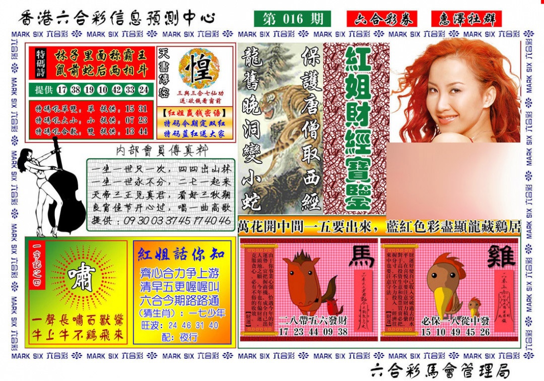 016期红姐财经宝鉴[图]