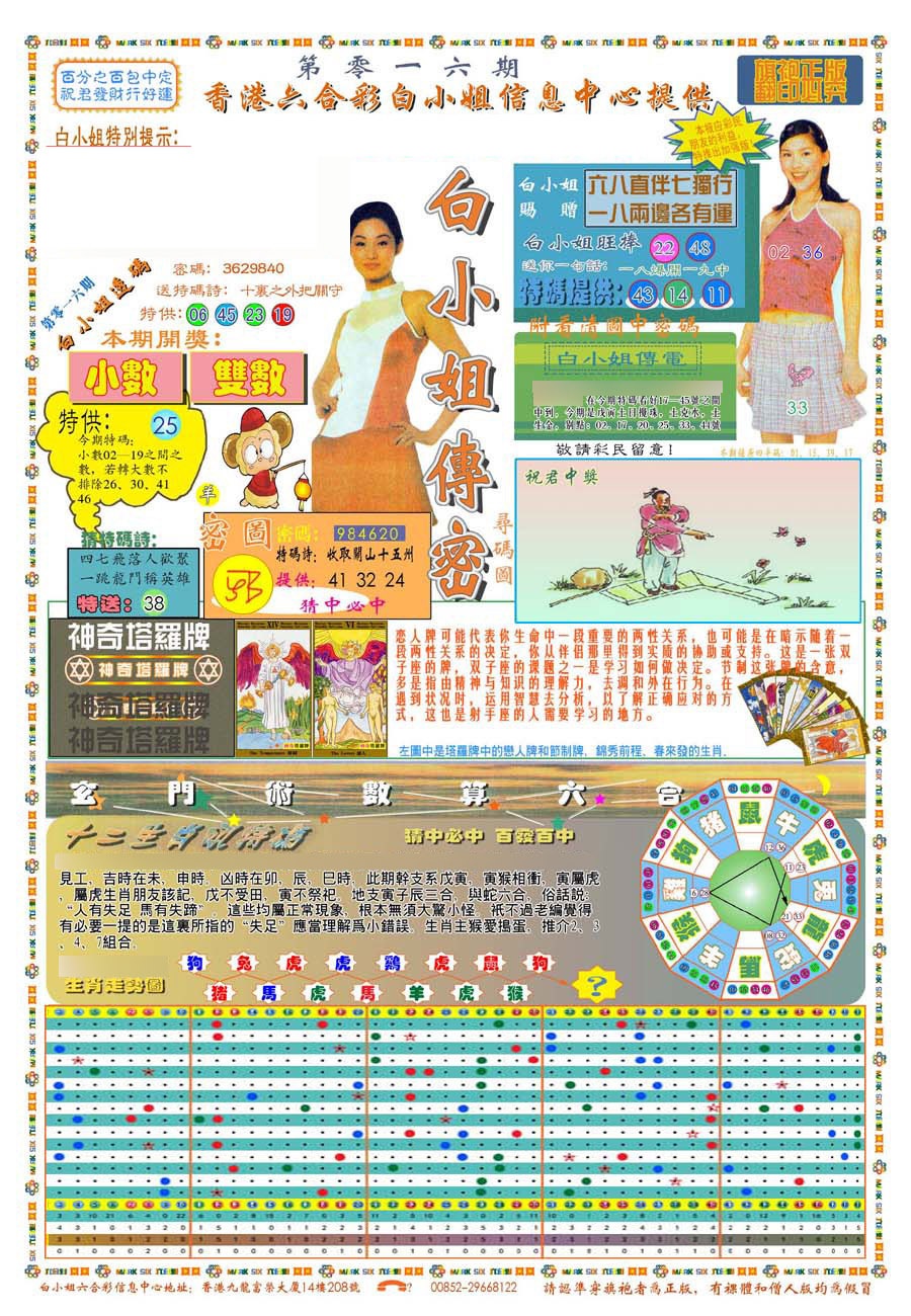 016期(新版)白小姐祺袍A[图]