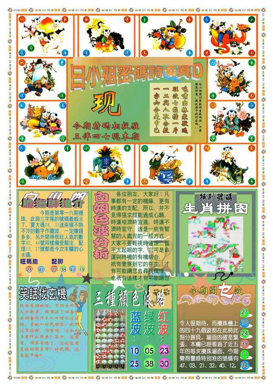 016期(新版)白小姐祺袍B[图]