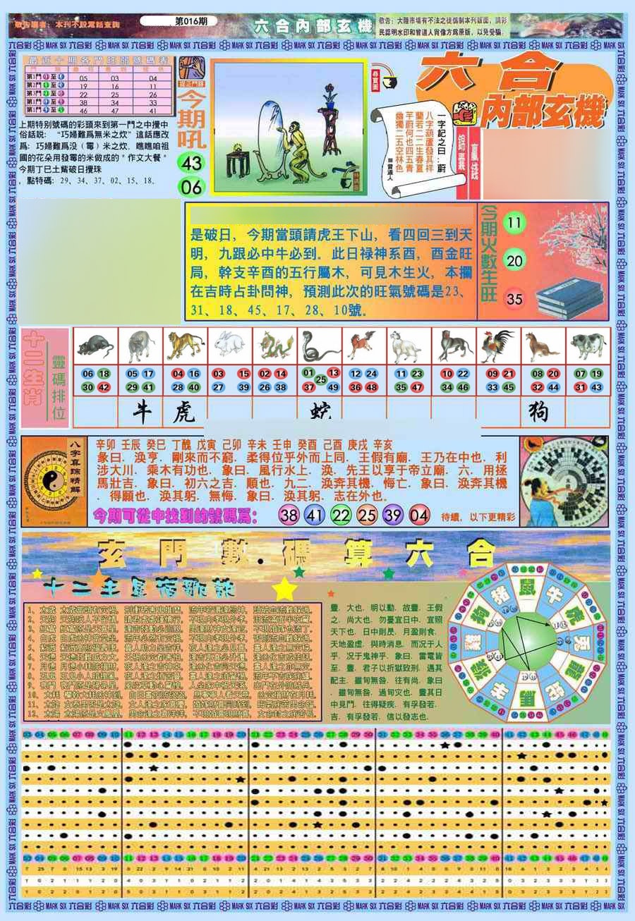 016期(新版)内部玄机A[图]