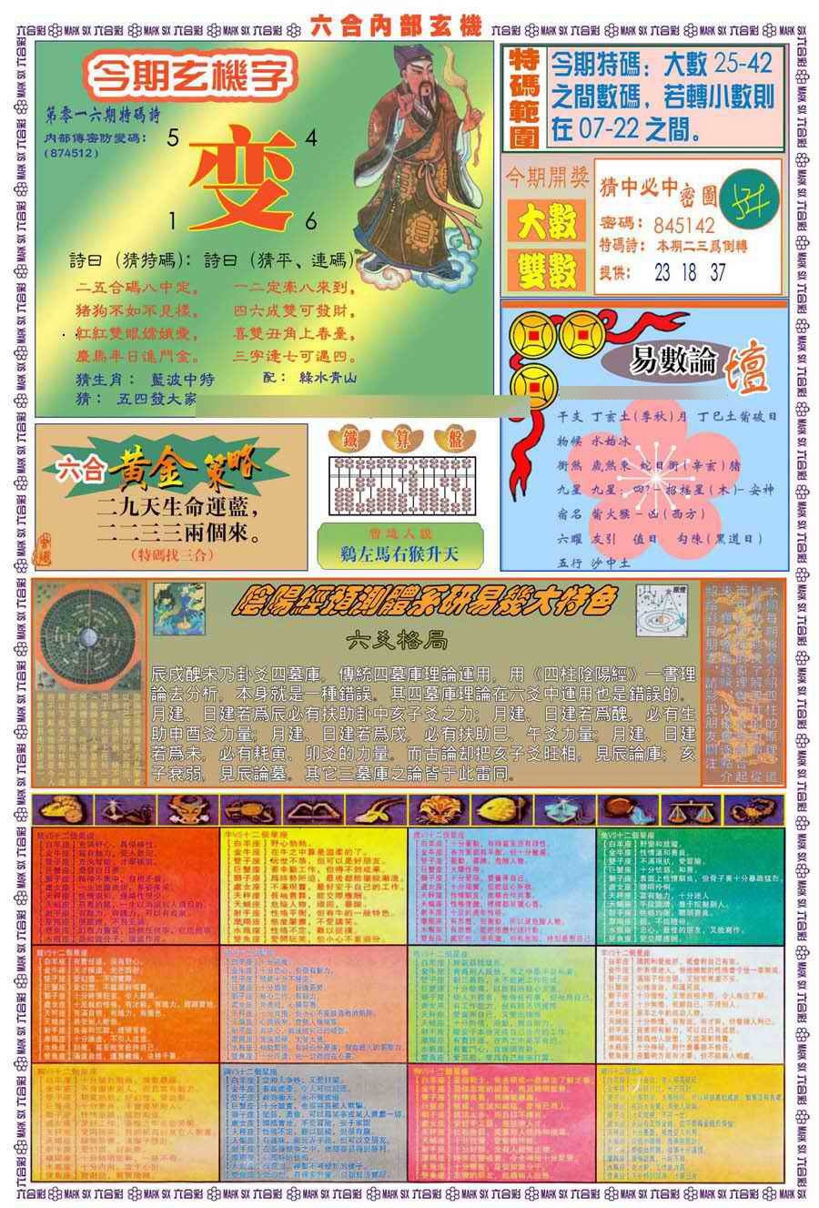 016期(新版)内部玄机B[图]