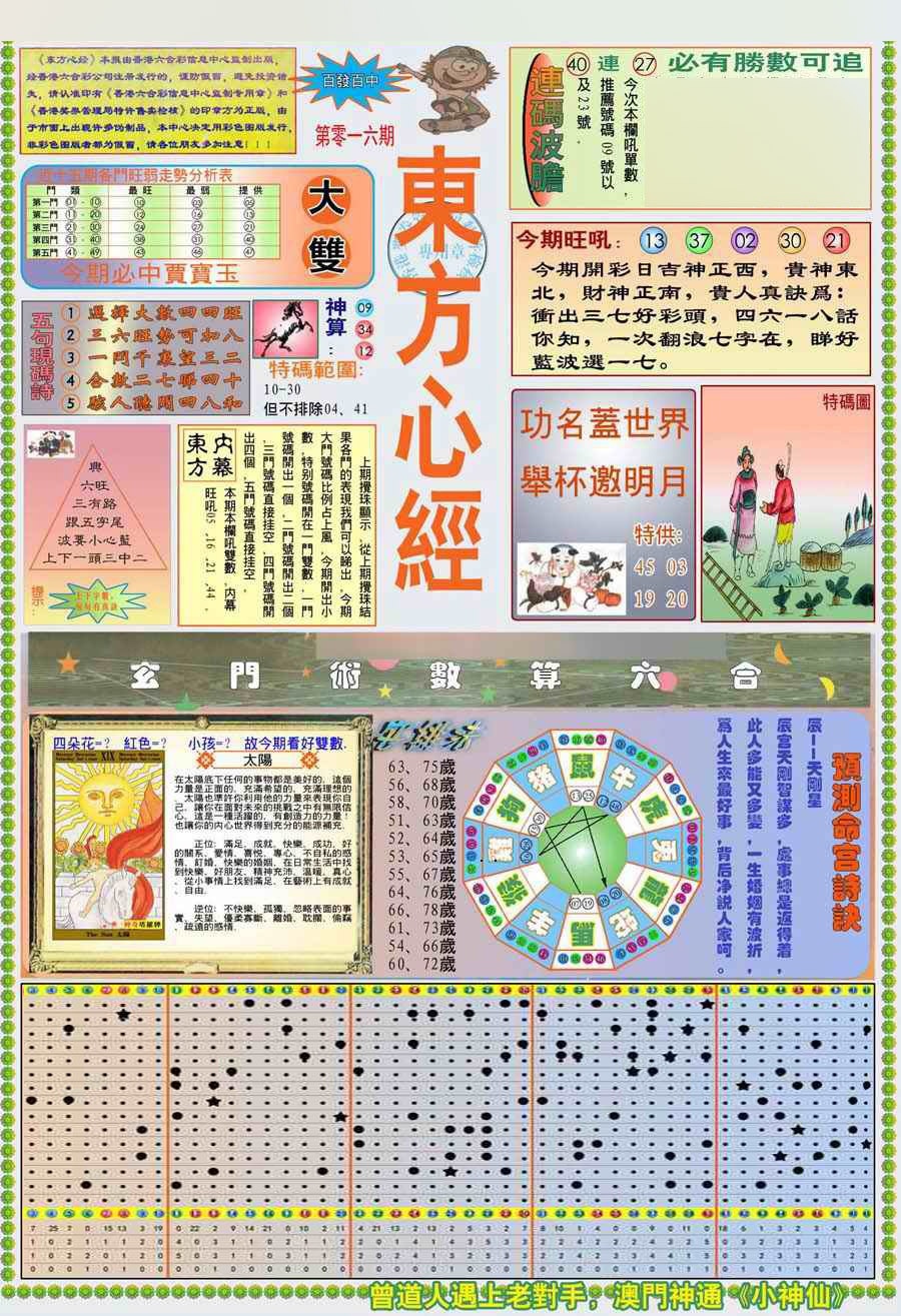 016期(新版)东方心经A[图]