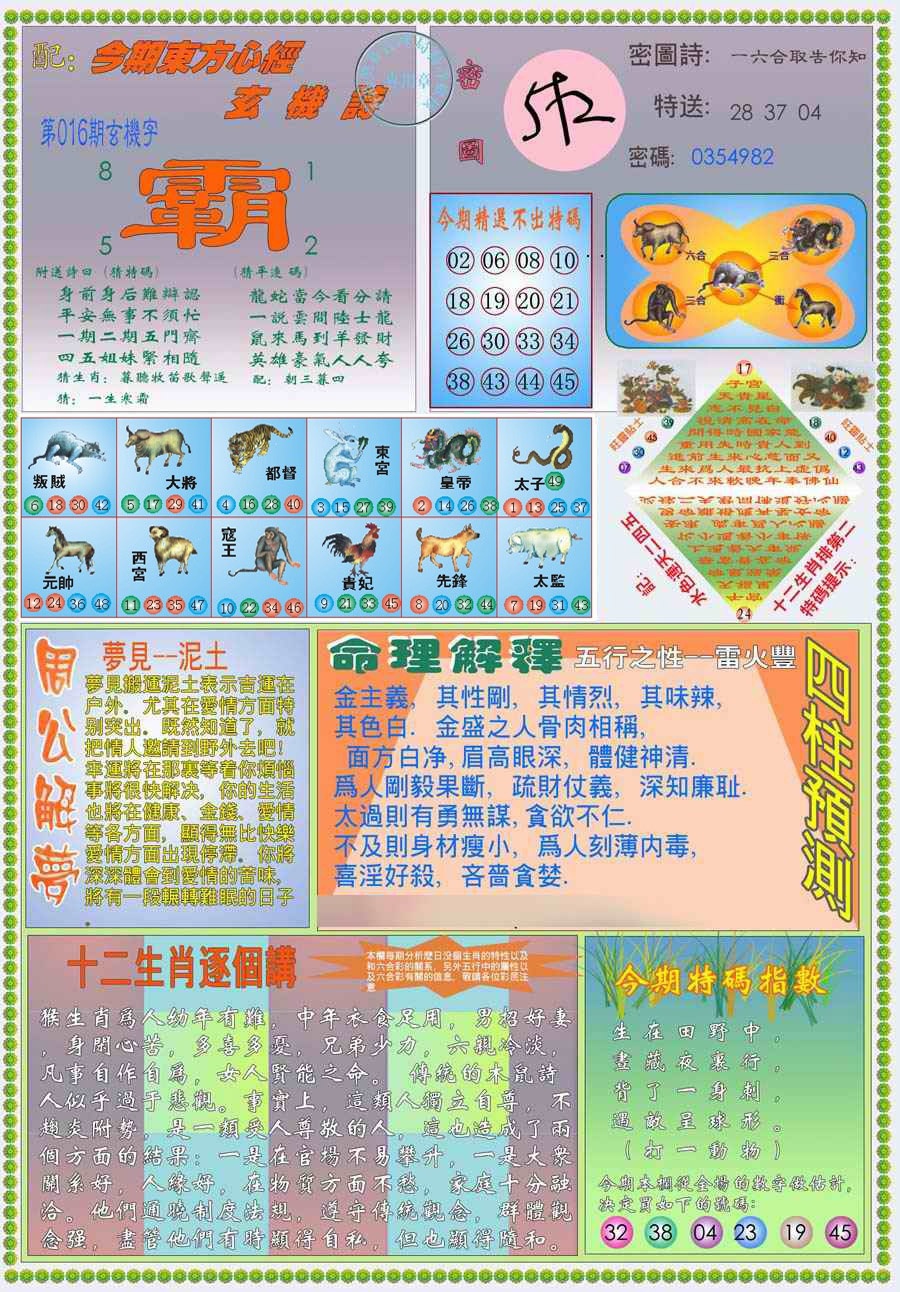 016期(新版)东方心经B[图]