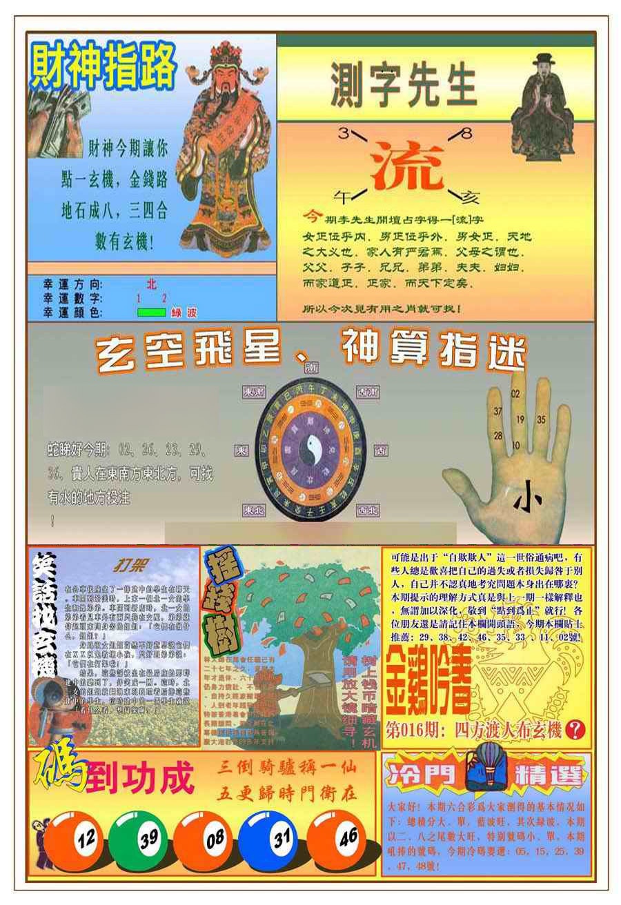 016期(新版)四柱预测B[图]