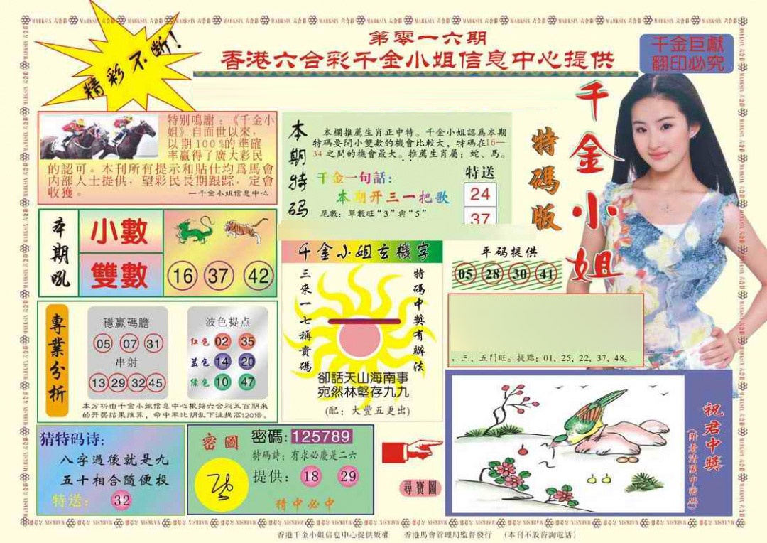 016期(新版)千金小姐A[图]