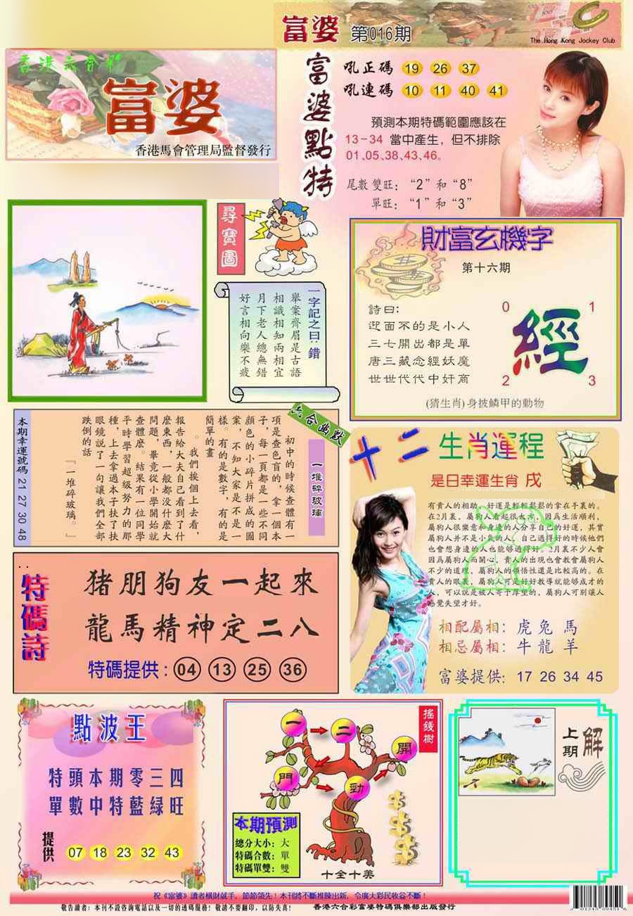 016期(新版)富婆[图]