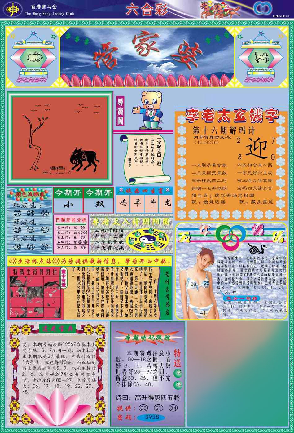 016期(新版)管家婆[图]