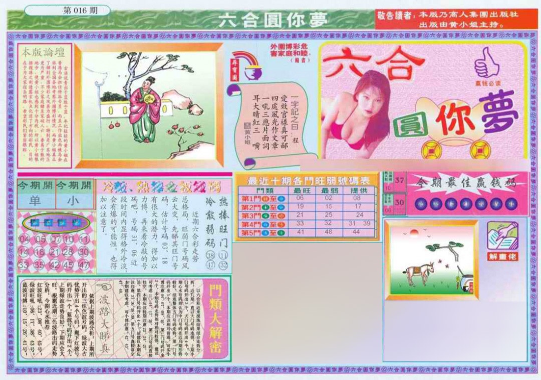 016期(新版)六合圆你梦A[图]