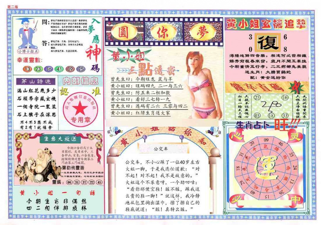 016期(新版)六合圆你梦B[图]