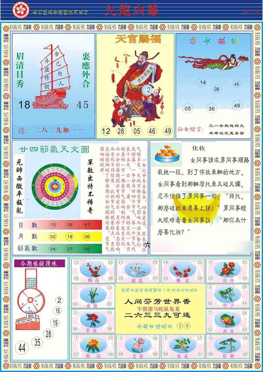 016期(新版)九龙内幕B[图]