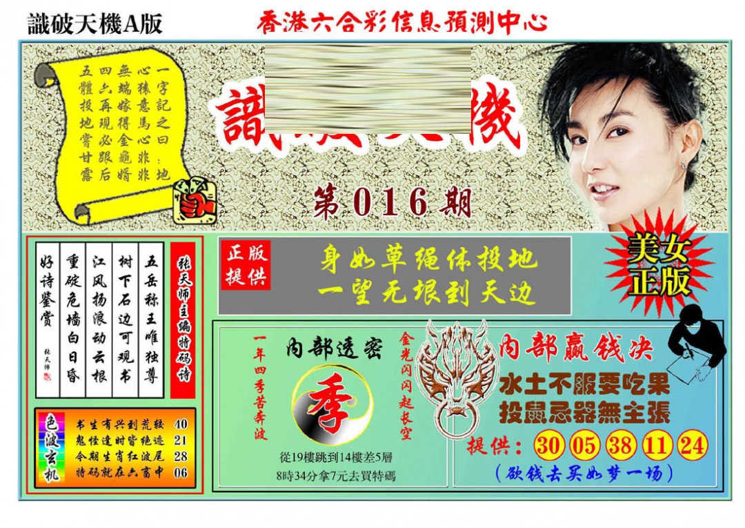 016期识破天机A版[图]