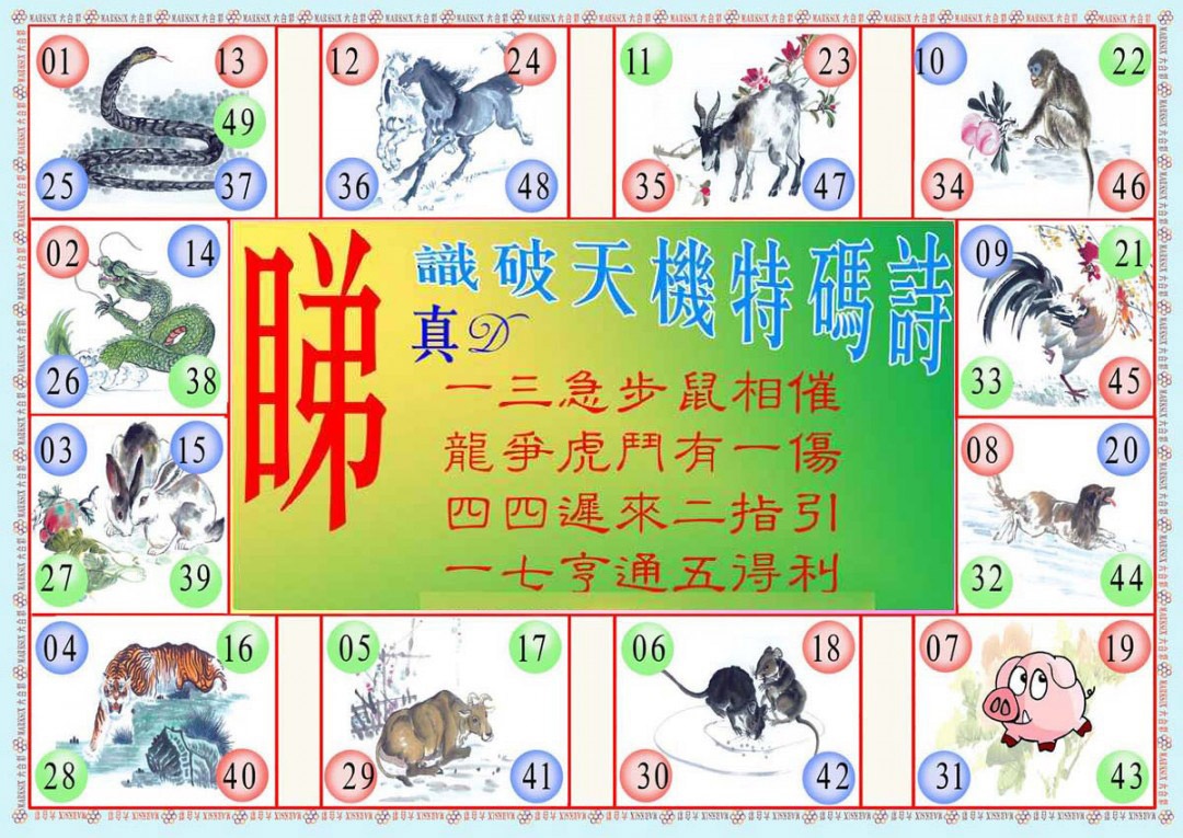 016期识破天机B版[图]