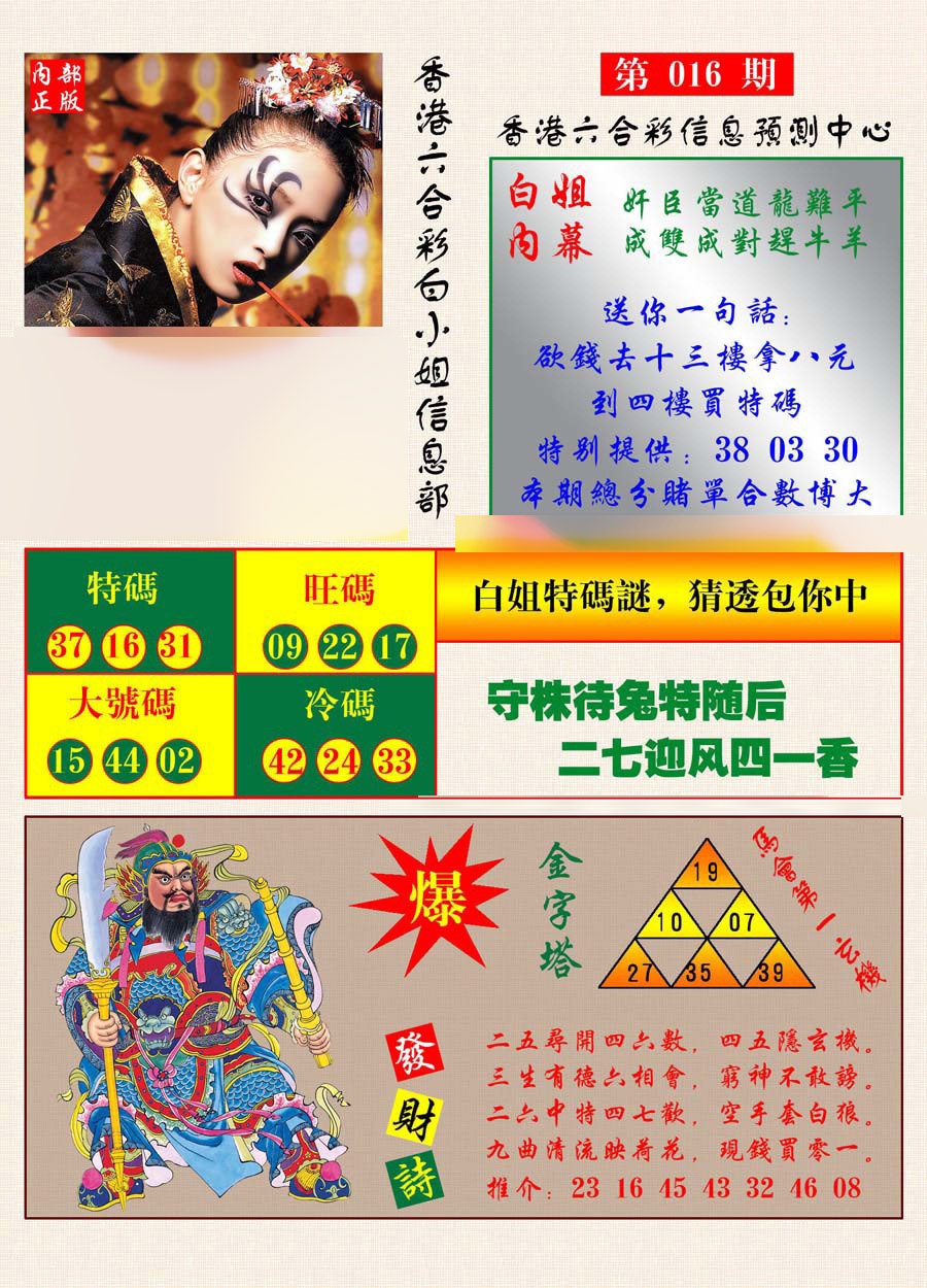 016期港彩内幕报[图]