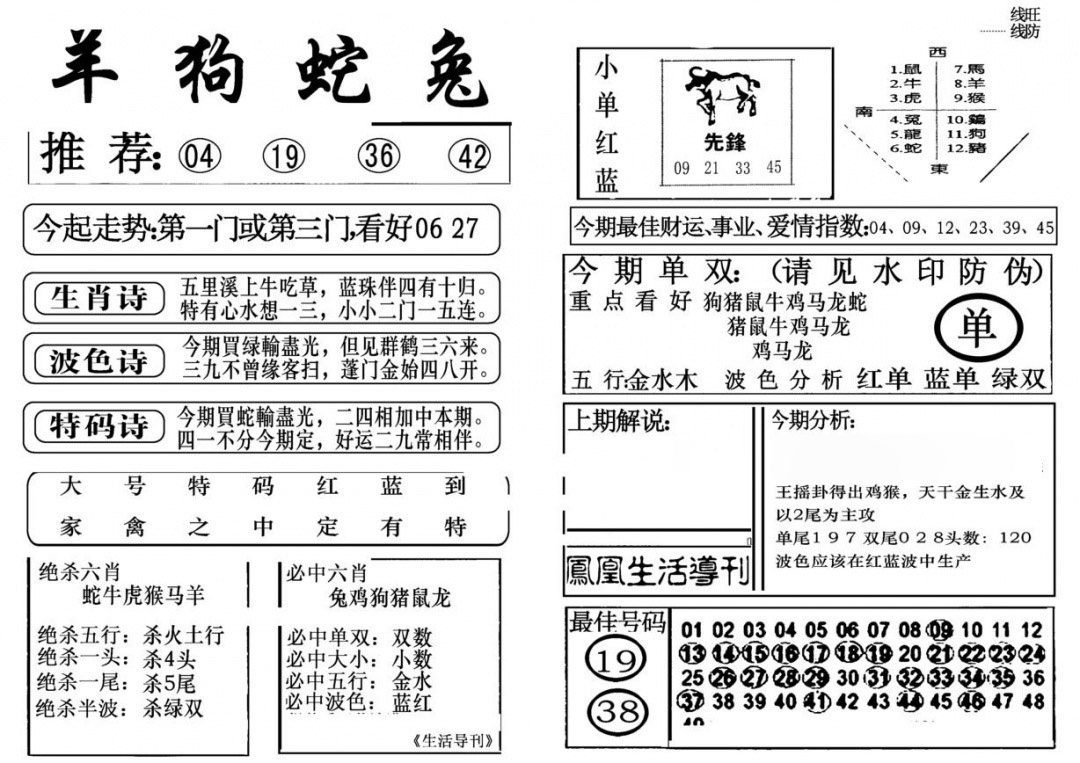 016期生活快报(新料)[图]