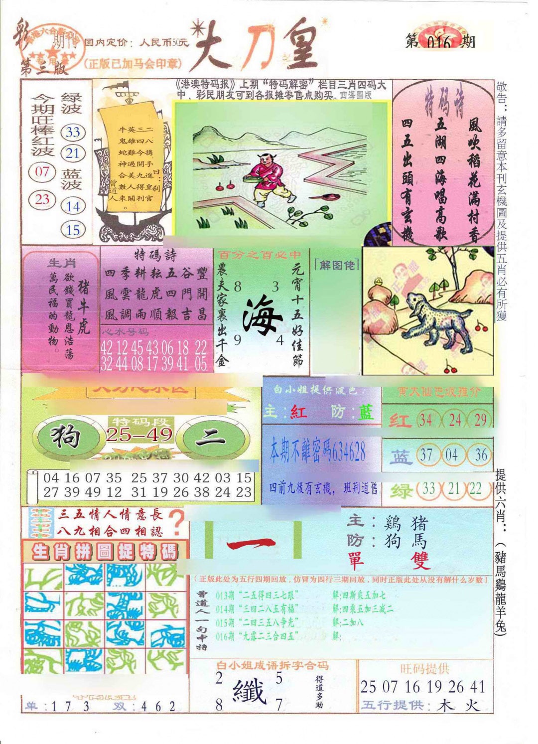 016期大刀皇(新料)[图]