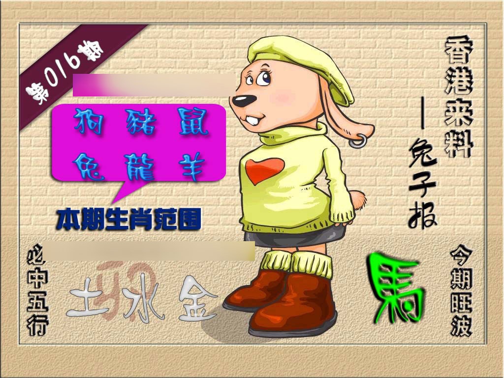016期(香港来料)兔报[图]