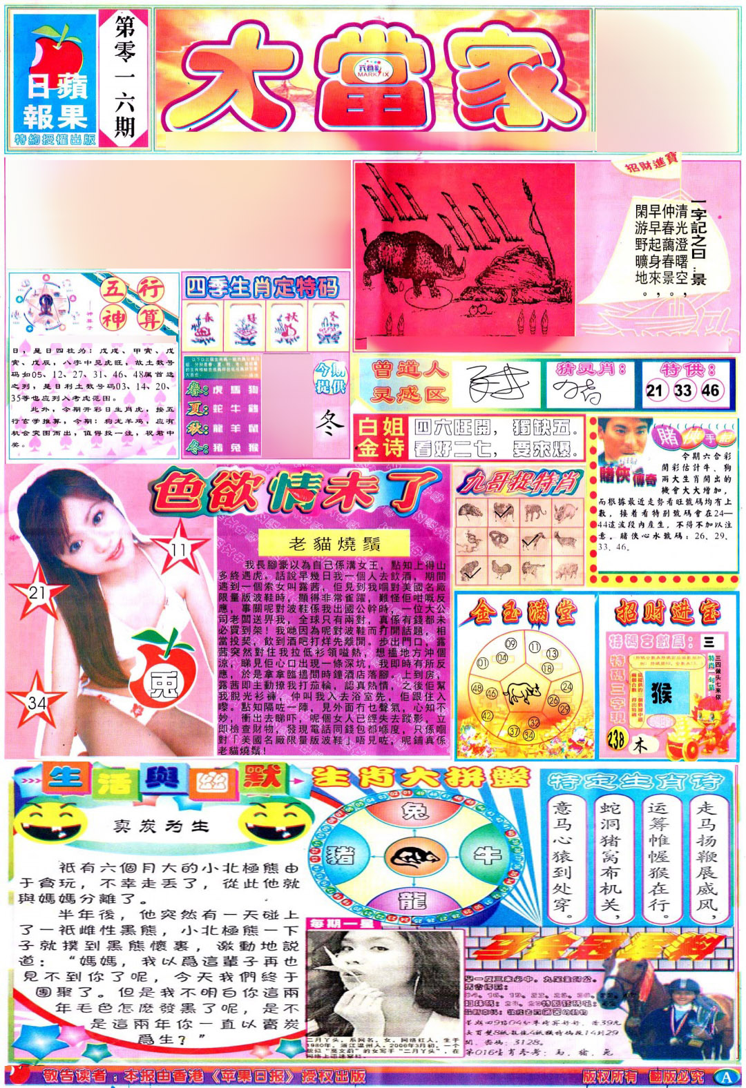 016期彩卷后庄A(保证香港版)[图]