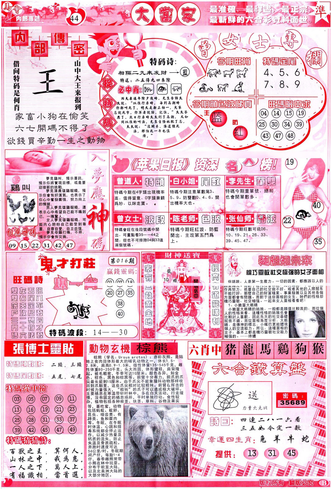 016期彩卷后庄B(保证香港版)[图]