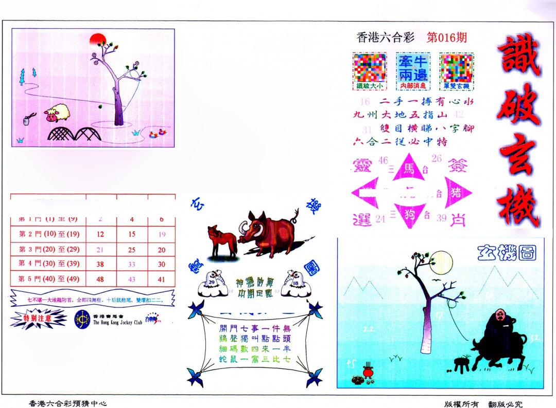 016期识破玄机(保证香港版)[图]