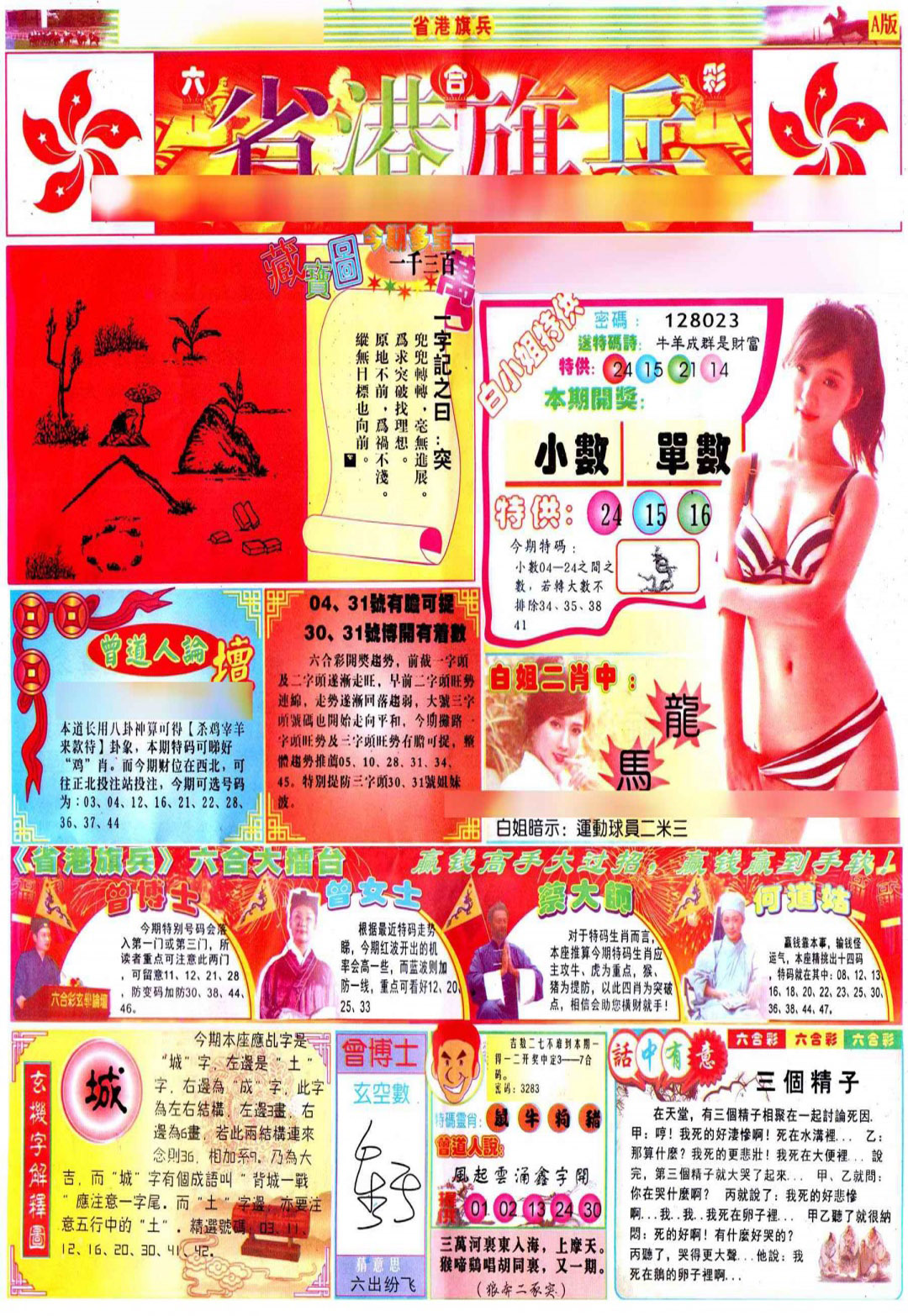 016期彩道A(保证香港版)[图]