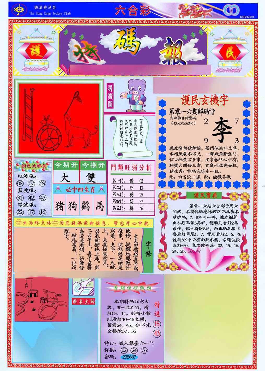 016期马经特码报(新图推荐)[图]