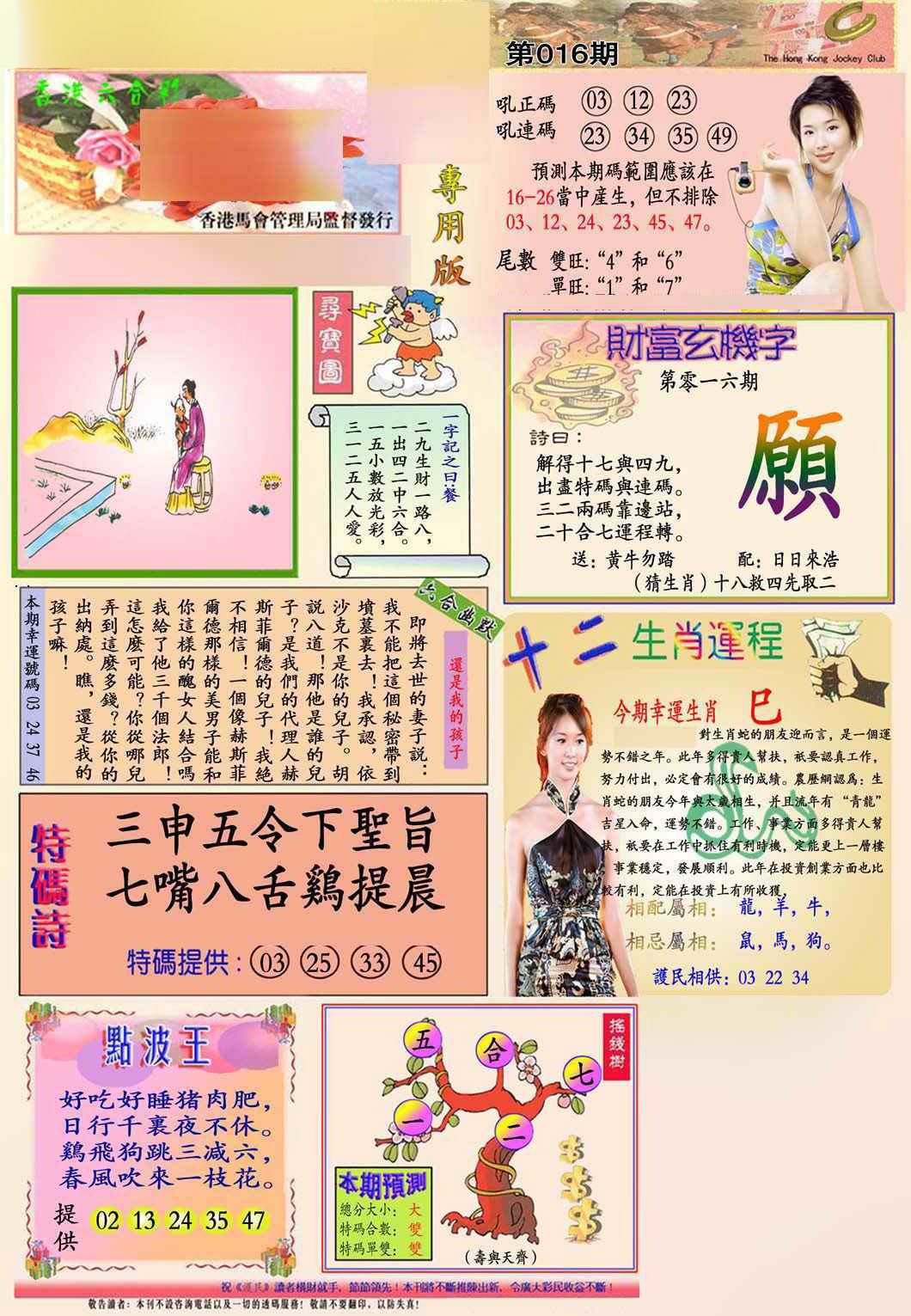 016期马经专用版(新图推荐)[图]