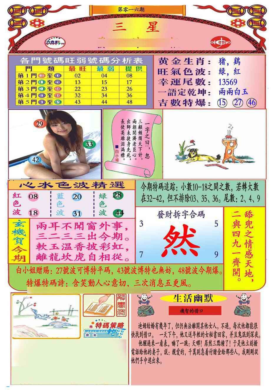 016期三星发财报(新图推荐)[图]