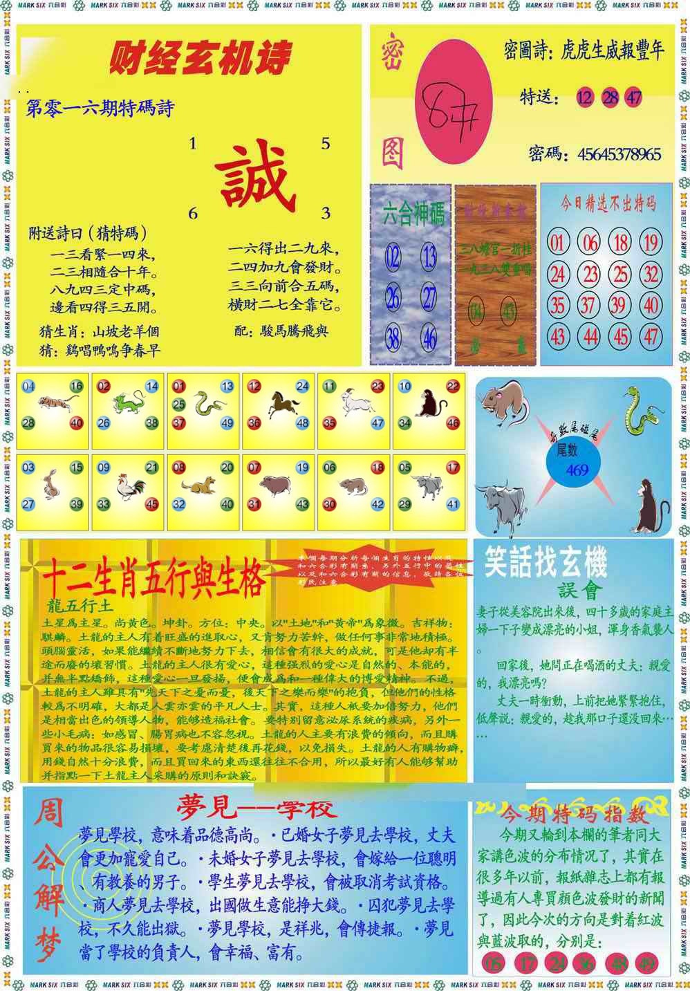 016期马经财经B(新图推荐)[图]