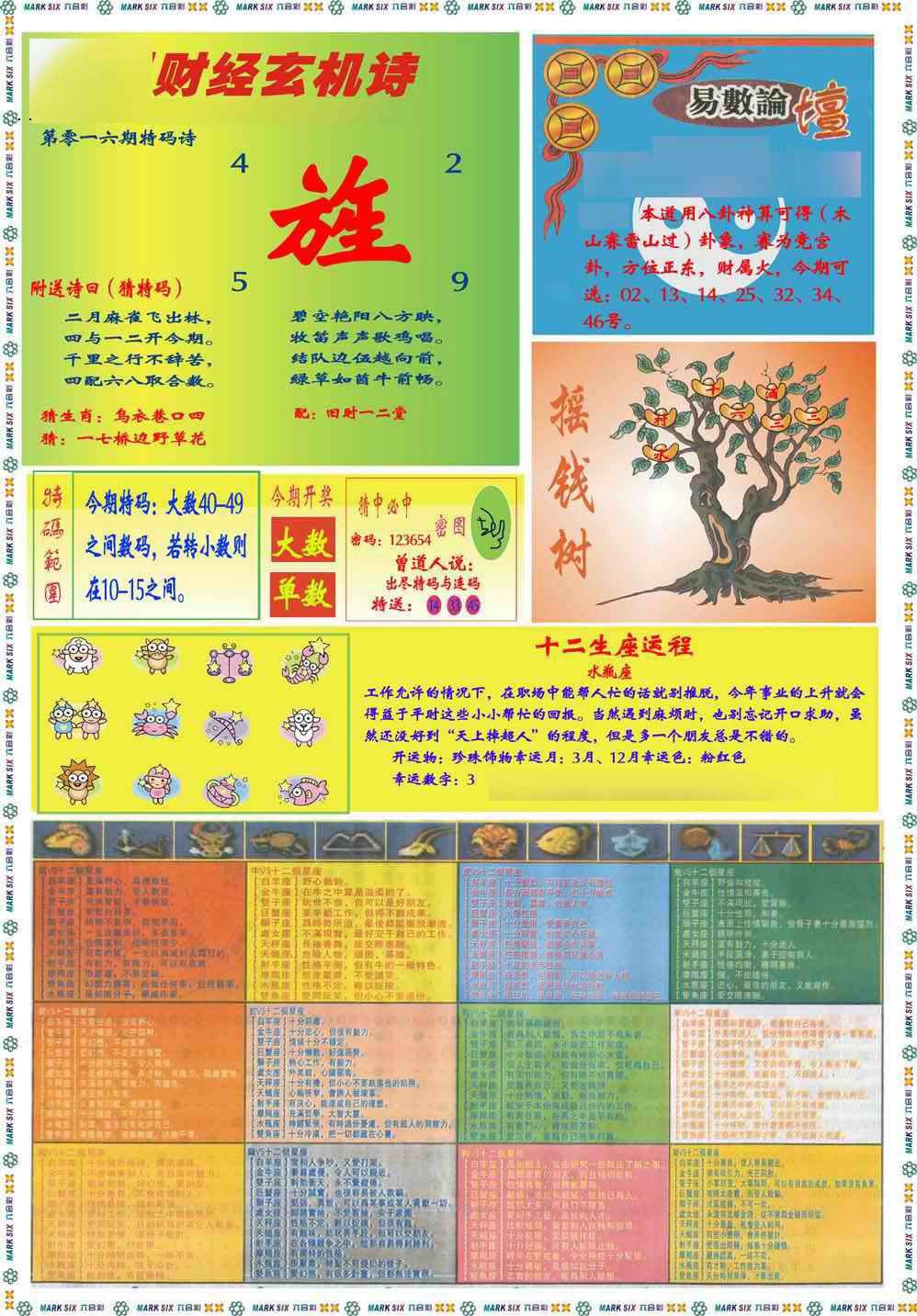 016期马经赌经B(新图推荐)[图]