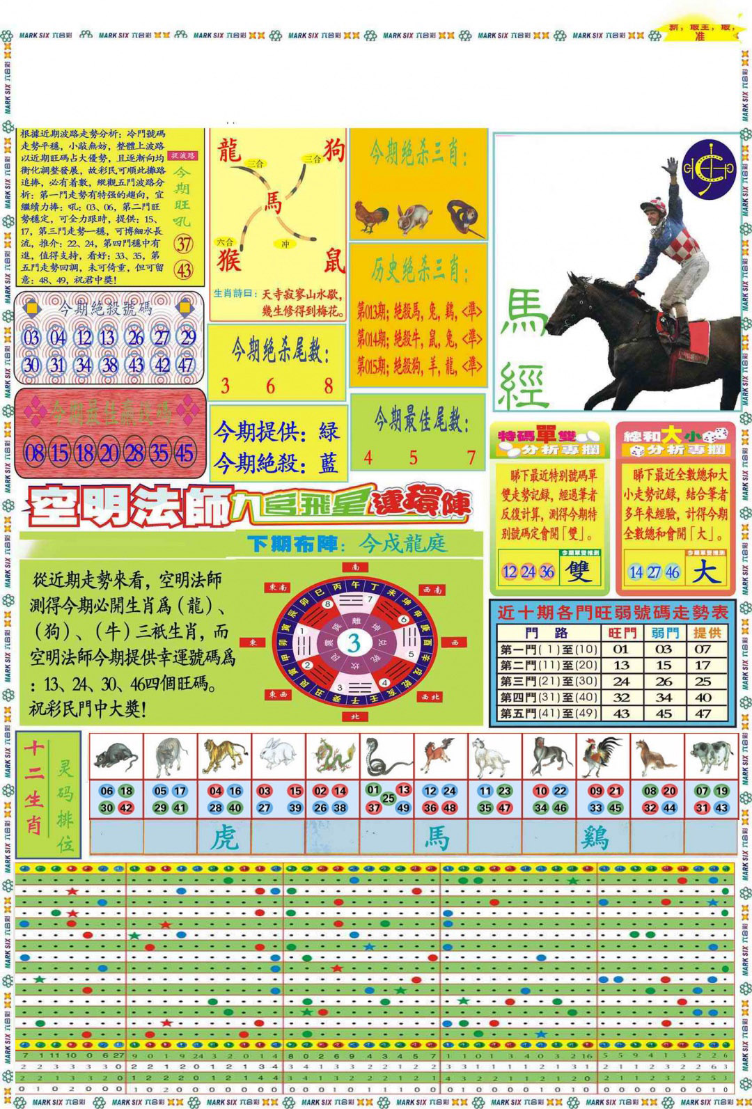 016期马经A(新图推荐)[图]