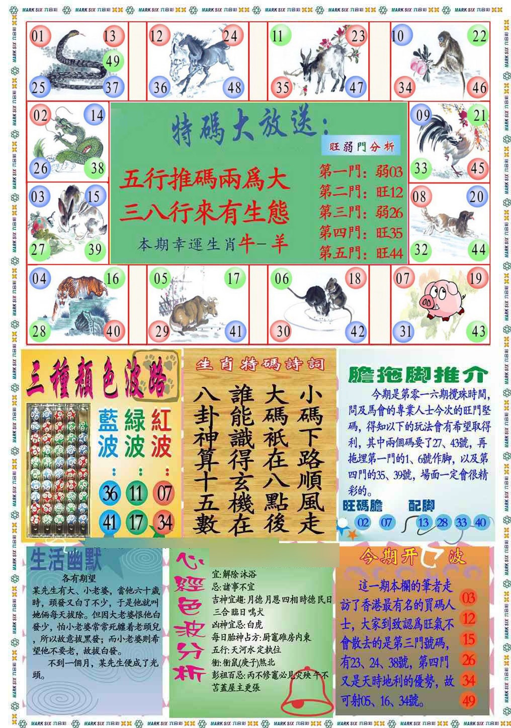 016期马经心经B(新图推荐)[图]