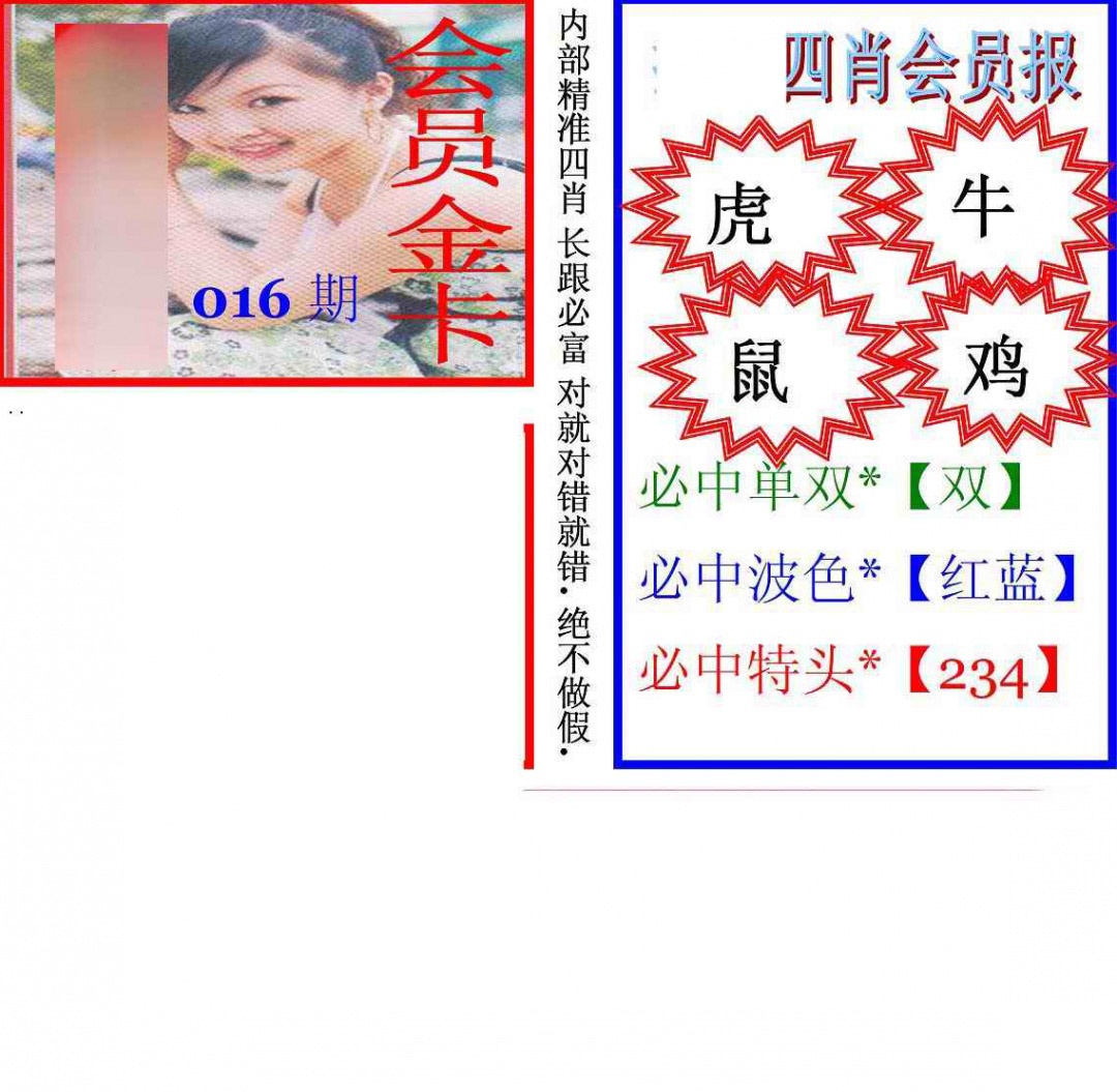 016期马经四肖会员报(新图)[图]