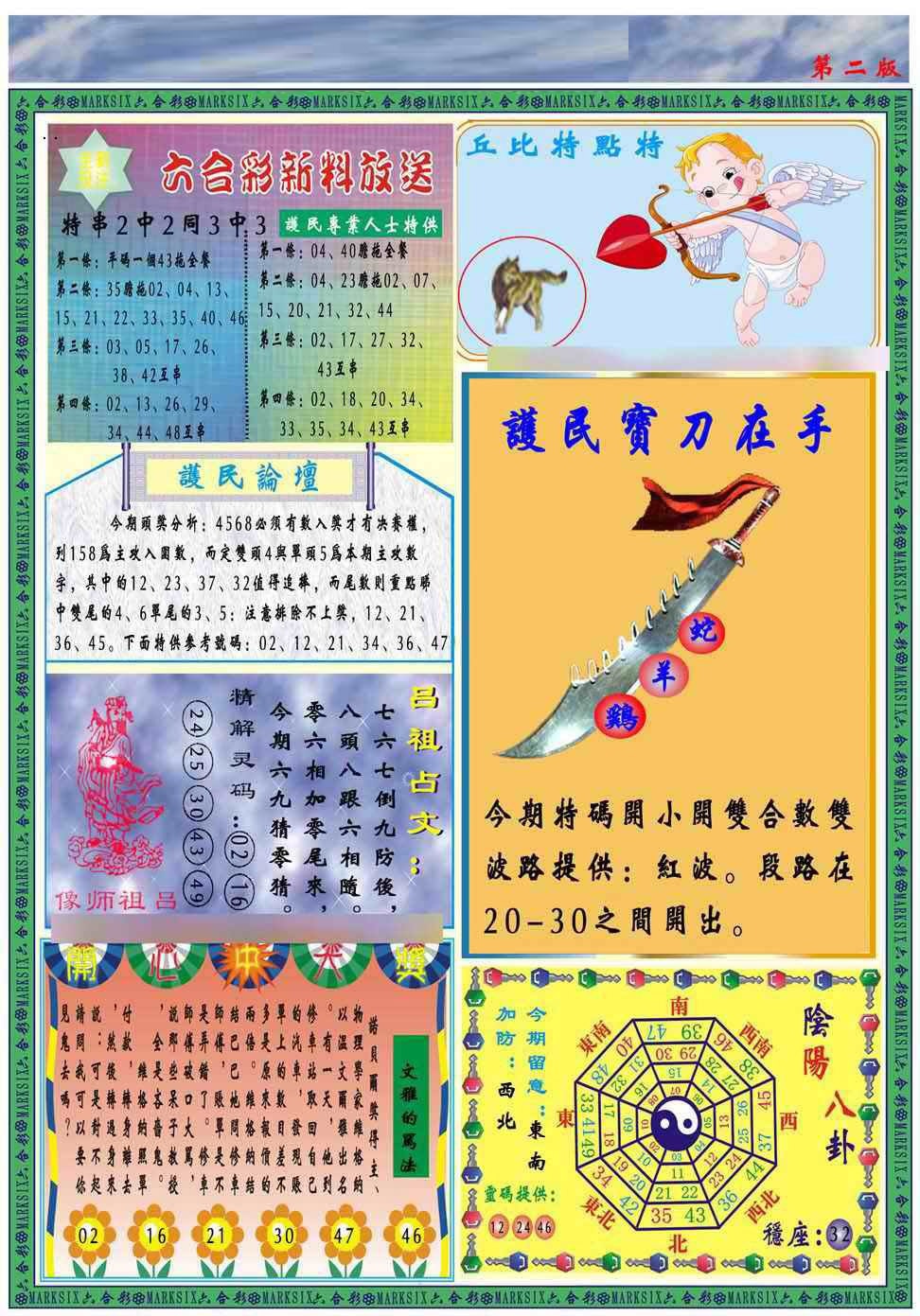 016期马经2011B(新图推荐)[图]