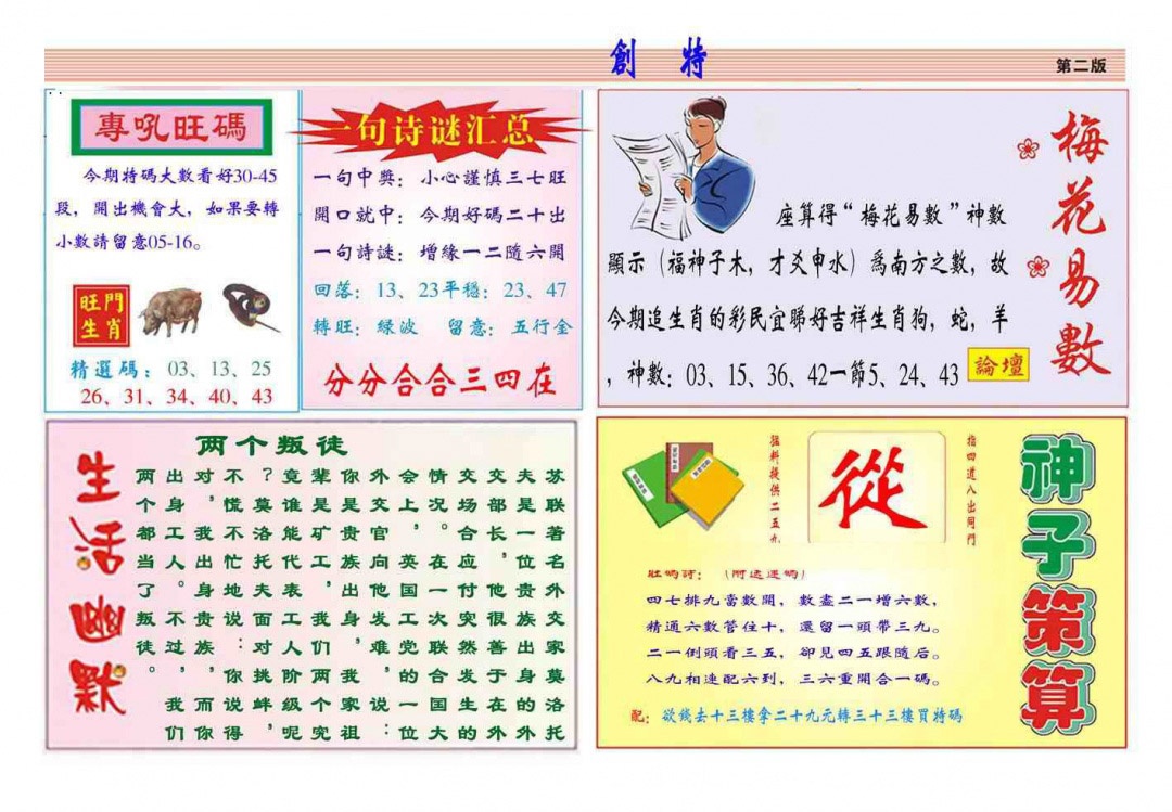 016期马经创特B(新图推荐)[图]