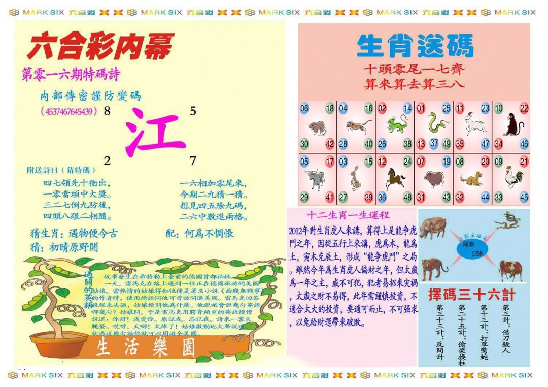 016期马经内幕B(新图推荐)[图]