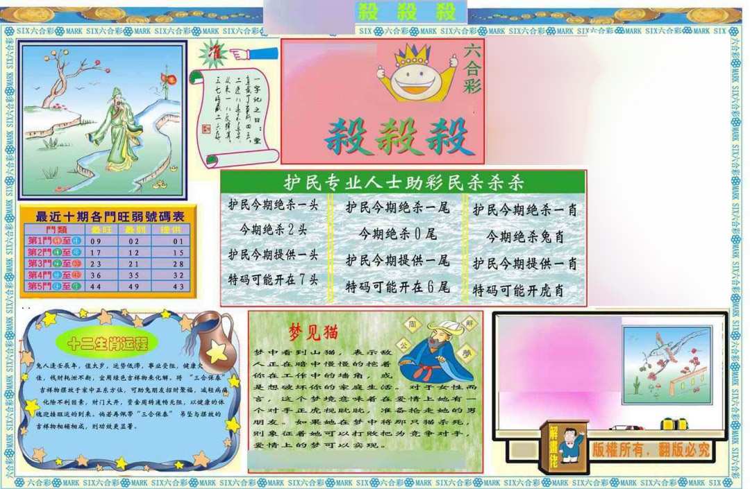 016期马经杀杀杀A(新图推荐)[图]