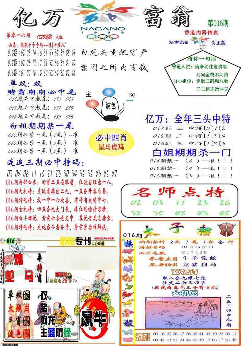 016期亿万富翁A[图]