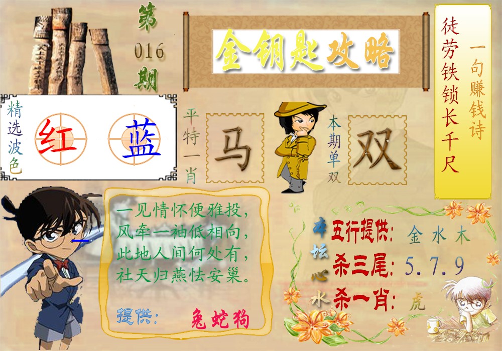 016期金钥匙攻略[图]