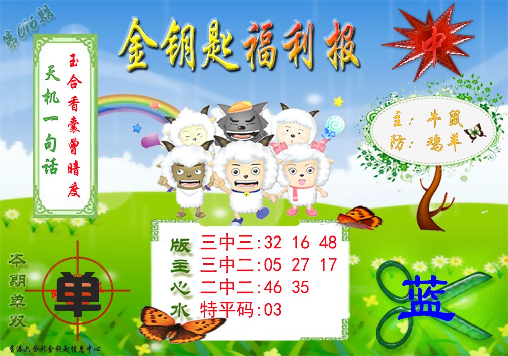 016期金钥匙福利报[图]