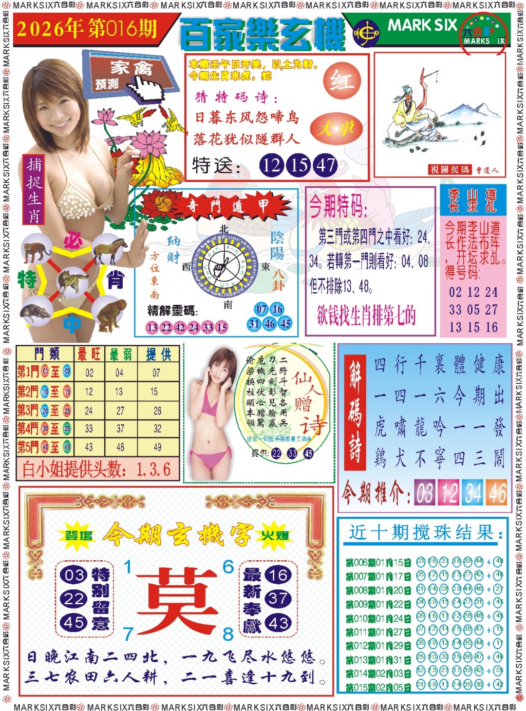 016期百家乐玄机 记录[图]