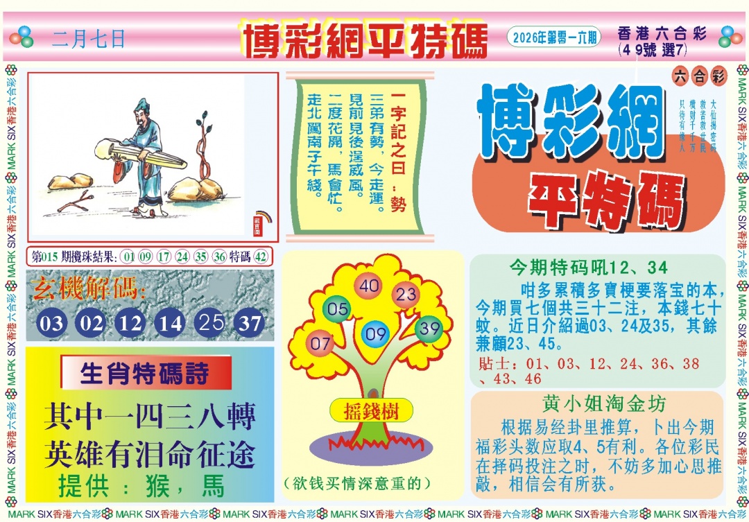 016期博彩网平特报记录[图]