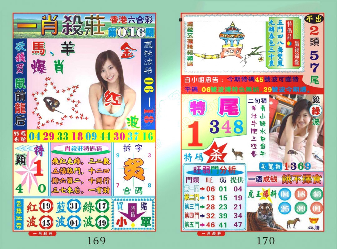 016期一肖杀庄[图]