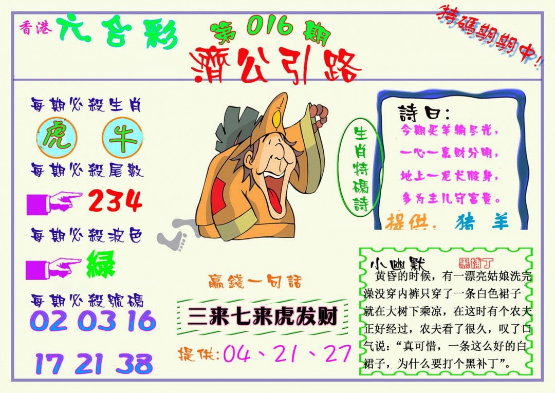 016期济公引路[图]