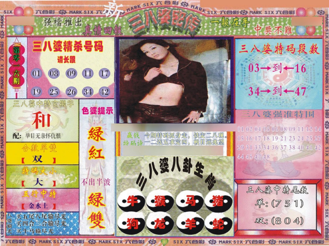 016期三八婆密报[图]