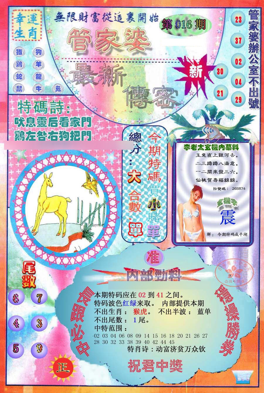 016期管家婆新传密[图]