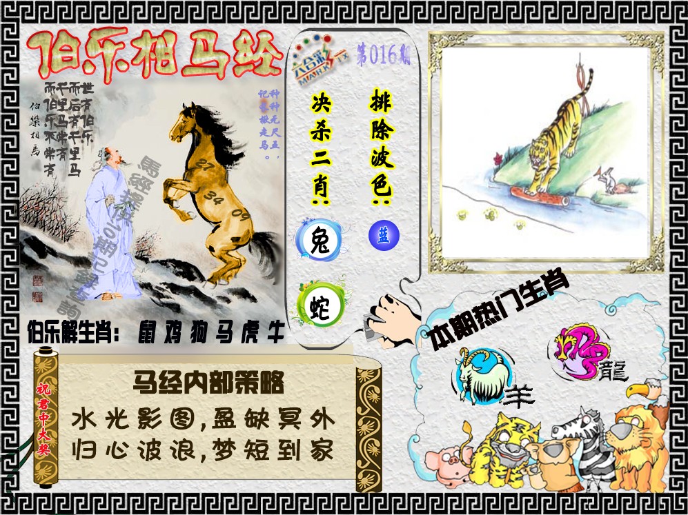 016期伯乐相马经（荐）[图]