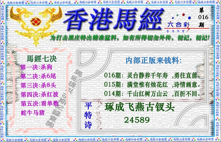 016期香港马经（新版）[图]