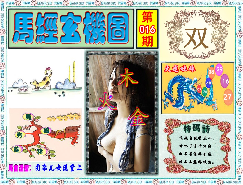 016期马经玄机图（荐）[图]