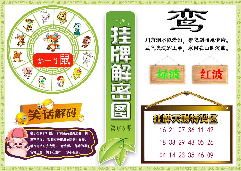 016期挂牌解密(新图)[图]